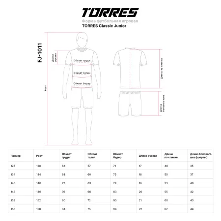 Форма футб. игровая TORRES Classic Junior, FJ-1011-042-140, рост 140 см, полиэстер, красно-черный за 1&nbsp;575.90 ₽ купить в Ростове-на-Дону